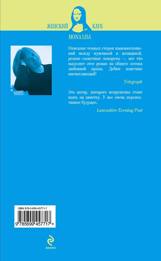 Книга Его другая любовь : роман (Люси Доусон) — 2