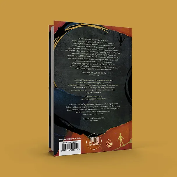 Книга Мир без Стругацких (Владимир Березин, Алексей Сальников, Сергей Кузнецов, Эдуард Веркин, Дарья Бобылева, Тимур Максютов, Ника Батхен, Елена Клещенко, Ася Михеева, Николай Караев, К.А.Терина) — 10