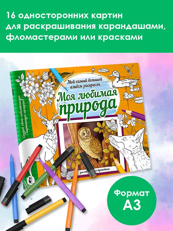 Книга Моя любимая природа () — 4