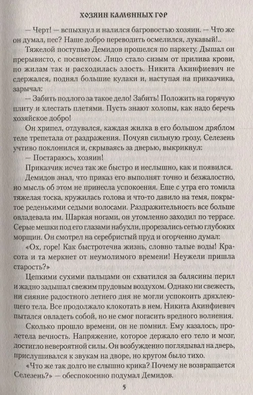 Книга Каменный Пояс.Кн.3. Хозяин каменных гор. Т.1 (Евгений Федоров) — 5