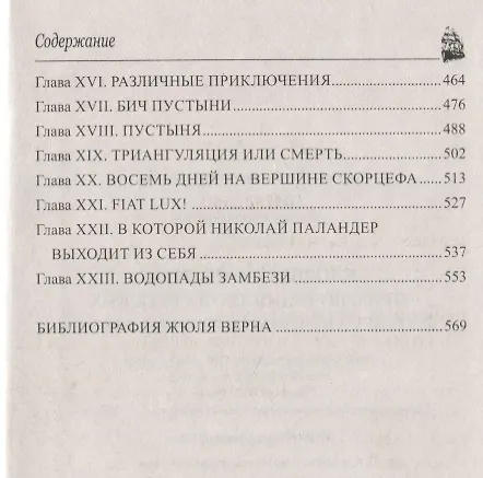 Книга Клодиус Бомбарнак, Приключения троих русских и троих англичан в Южной Африке : романы (Жюль Габриэль Верн) — 3