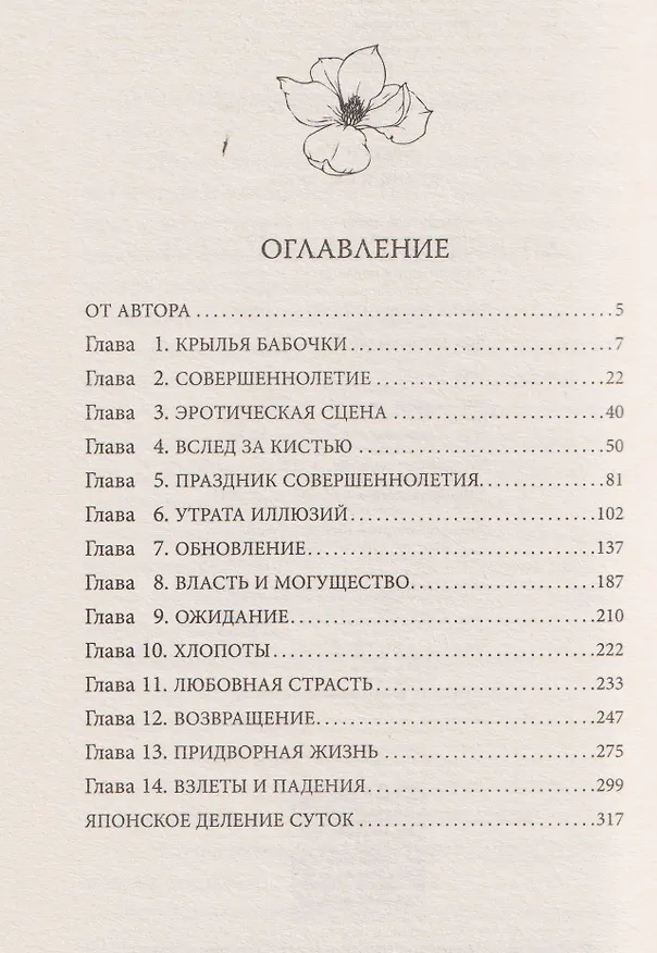 Книга Крылья бабочки (Рико Сакураи) — 12