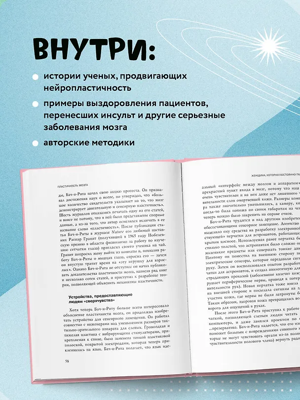 Книга Пластичность мозга. Потрясающие факты о том, как мысли способны менять структуру и функции нашего мозга (Норман Дойдж) — 8