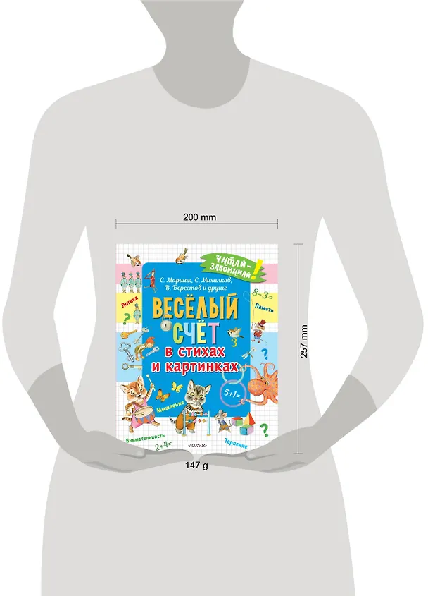 Книга Весёлый счёт в стихах и картинках (Сергей Михалков, Самуил Маршак) — 10