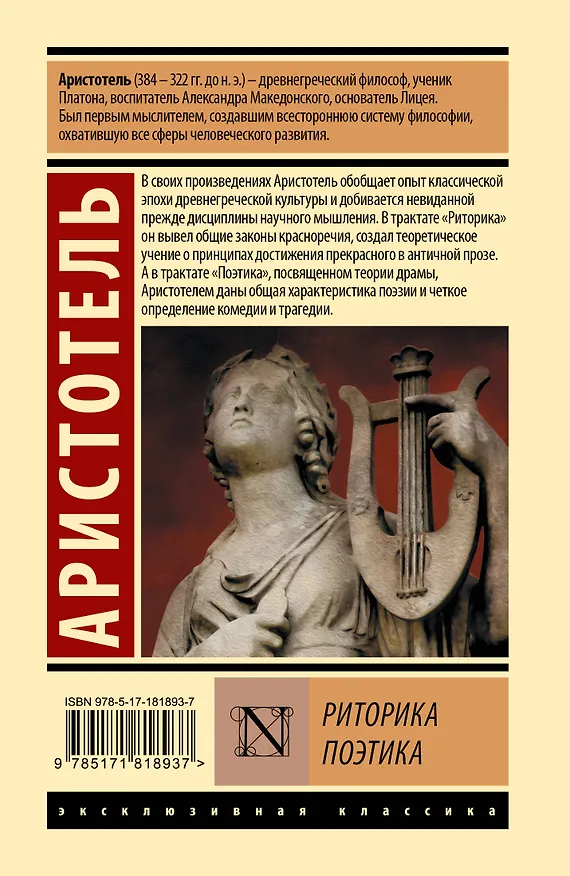 Книга Риторика. Поэтика (Аристотель) — 2