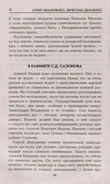 Книга Прощание с "Императрицей" (Юрий Иваниченко) — 4