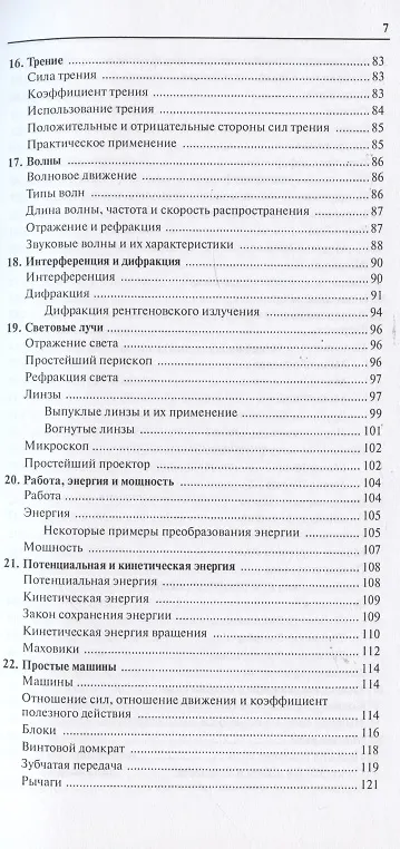 Книга Физика. От теории к практике. В 2 кн.. Кн. 1: Механика, оптика, термодинамика. Карманный справочн (Джим Берд) — 4