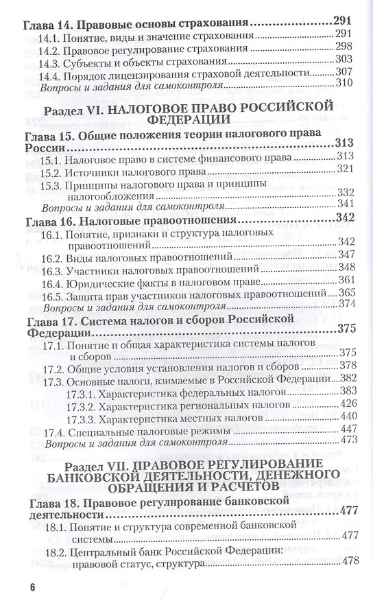 Книга Финансовое право : учебник для академического бакалавриата /  2-е изд., перераб. и доп. (А. Ильин) — 5