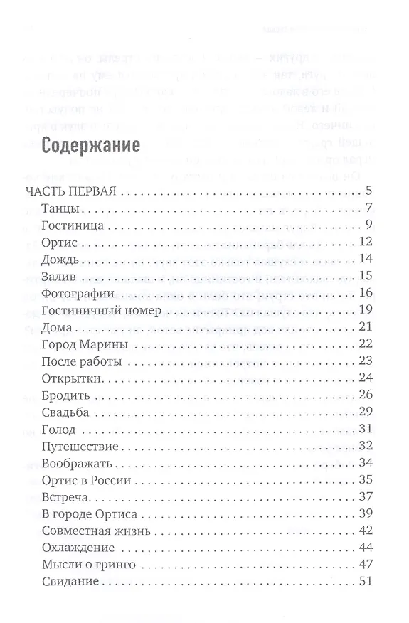 Книга Острый нож для мягкого сердца. (Мария Рыбакова) — 2