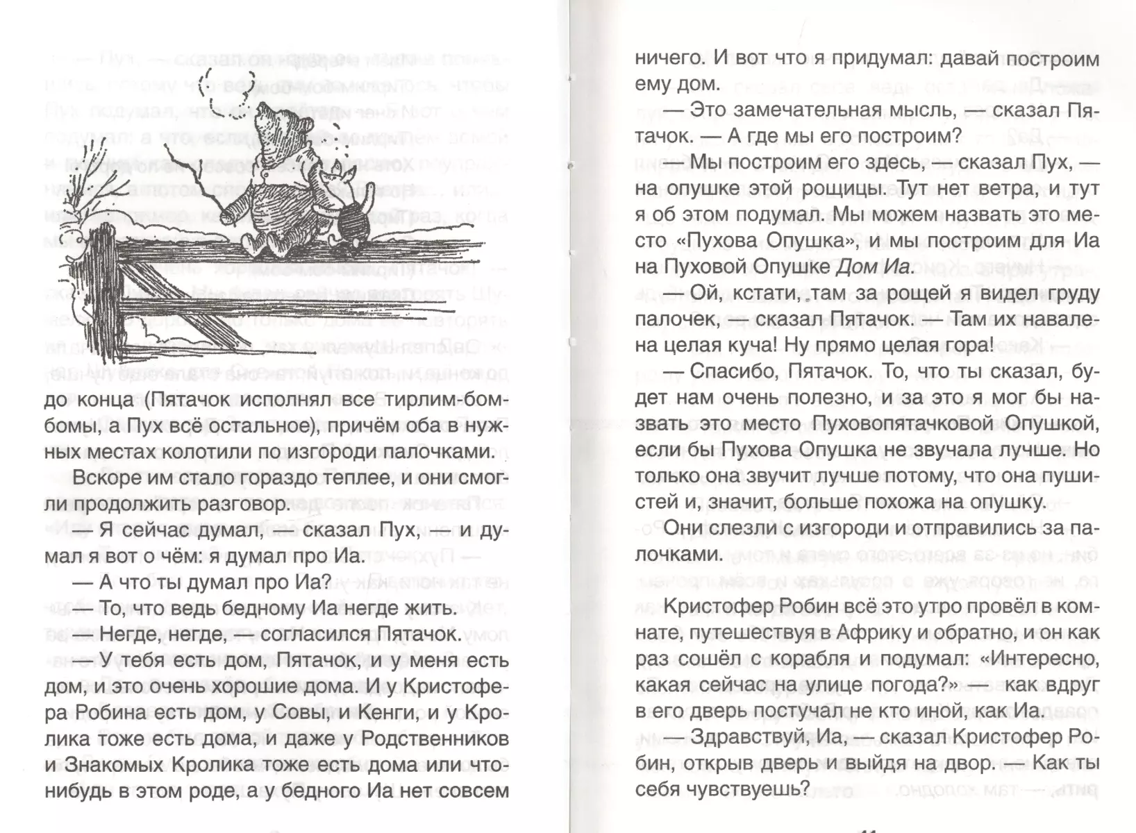 Винни-Пух. Дом на Пуховой Опушке: сказочная повесть (Алан Милн) - купить  книгу с доставкой в интернет-магазине «Читай-город». ISBN: 978-5-353-08578-2