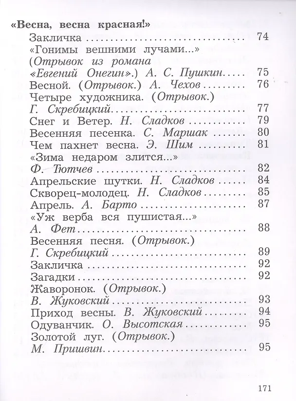 Книга Литературное чтение. 2 класс. Учебник в 2 частях. Часть 2 (Любовь Ефросинина) — 4