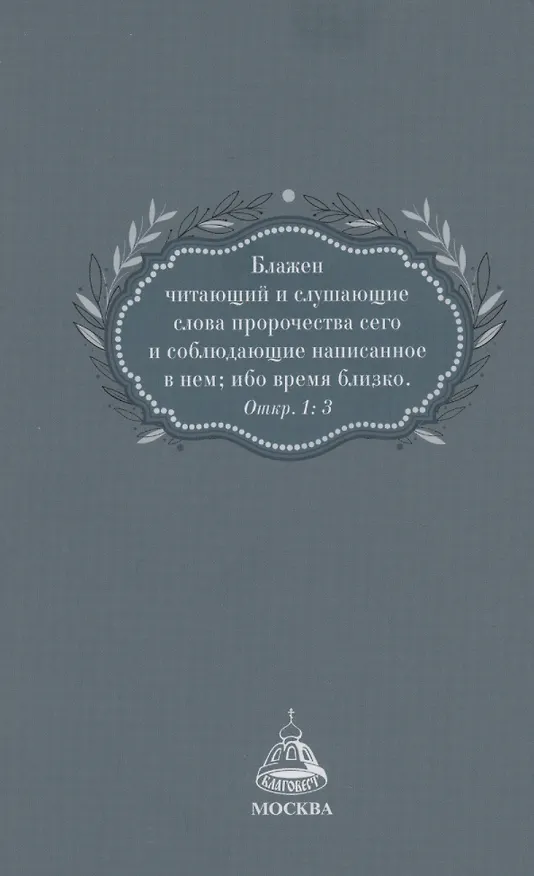 Книга Грядёт! Загадки Апокалипсиса (Ю. Ростовцева) — 2