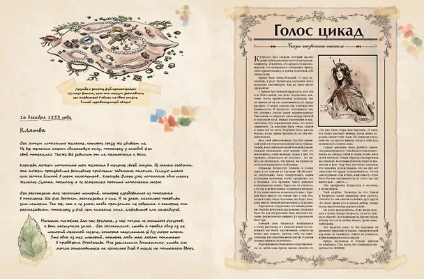 Книга Сад фей. Книга 1. Хранительница (Одри Альветт) — 13