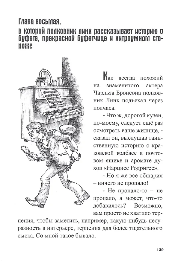 Книга Шут, Рыцарь и Собака, или Девочка из пионерлагеря (Игорь Жуков) — 8