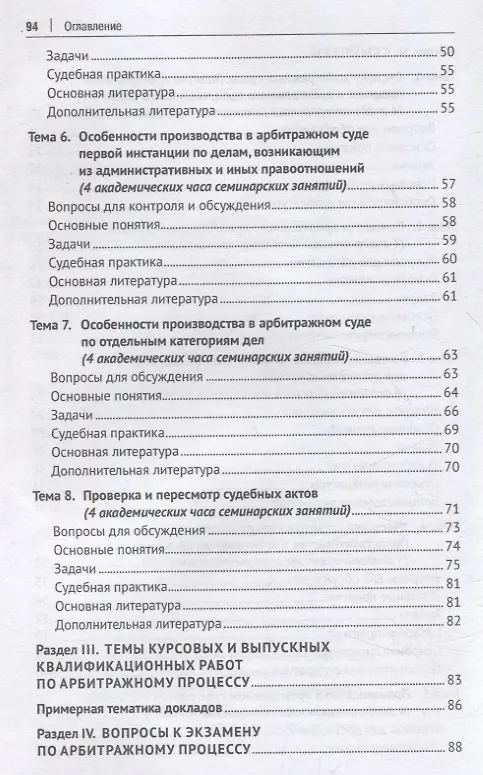 Книга Арбитражное процессуальное право. Практикум (Любовь Прокудина) — 5