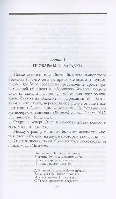 Книга Трагедия династии Романовых (Александр Керенский) — 3