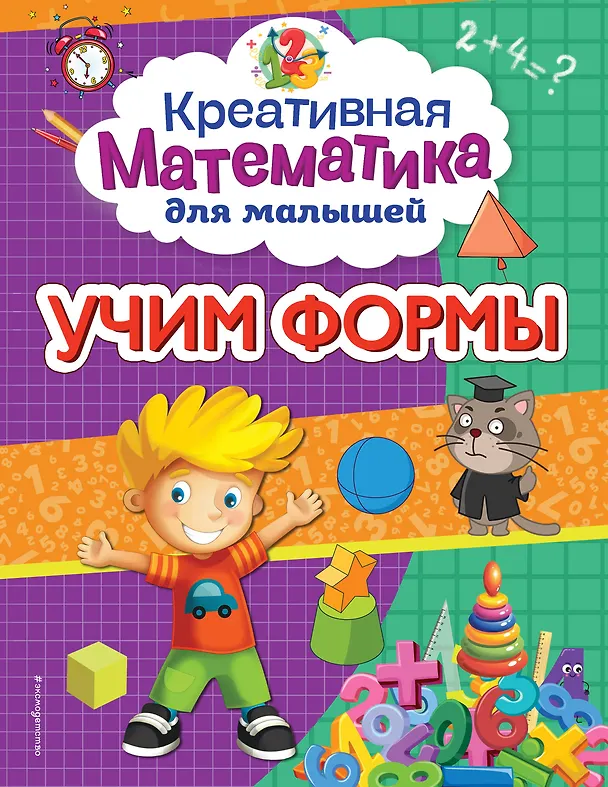 Книга Учим формы (Анна Горохова) — 1