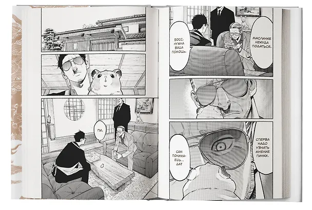 Путь домохозяина. Том 8 (Gokushufudou). Манга 3025769 — 11