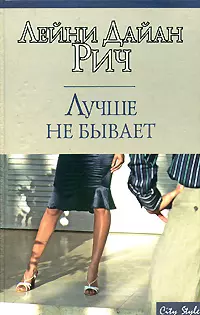 Лучше не бывает — 2155987 — 1