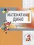 Математика Дино. 1 класс. Сборник занимательных заданий для учащихся. — 2604971 — 2