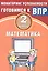 Математика. 2 класс. Мониторинг успеваемости. Готовимся к ВПР : учебное пособие — 2674685 — 1