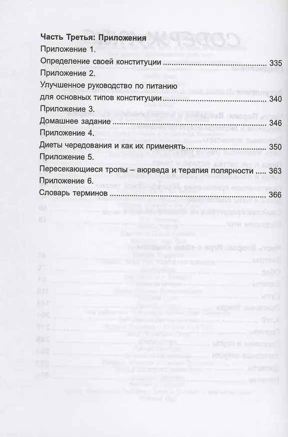 Книга Аюрведическая кулинария для западных стран (Амадеа Морнингстар) — 3