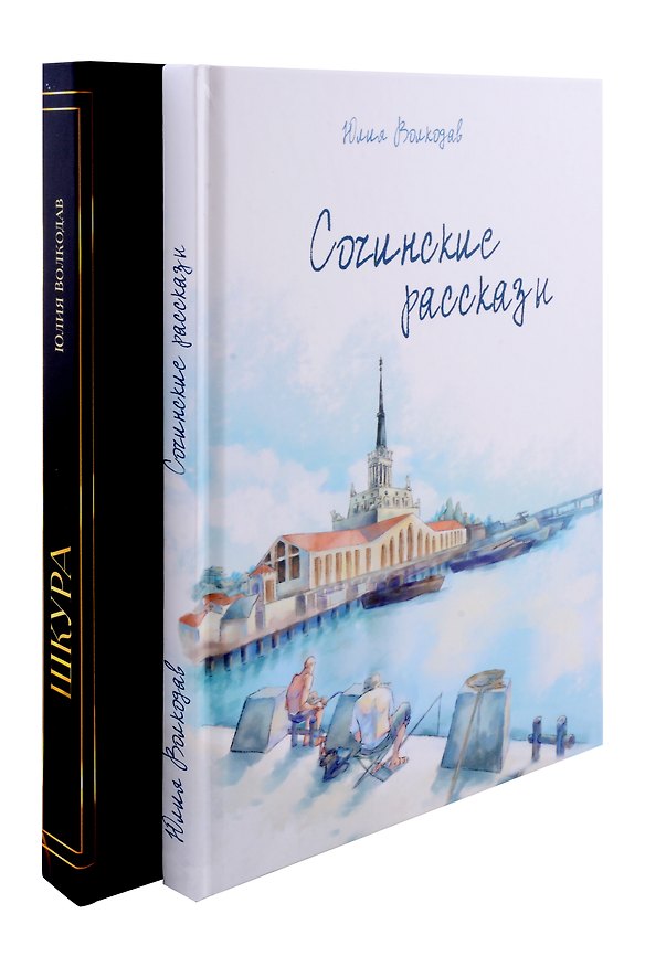 Книга Юлии Волкодав (комплект из 2-х книг) (Юлия Волкодав) — 1