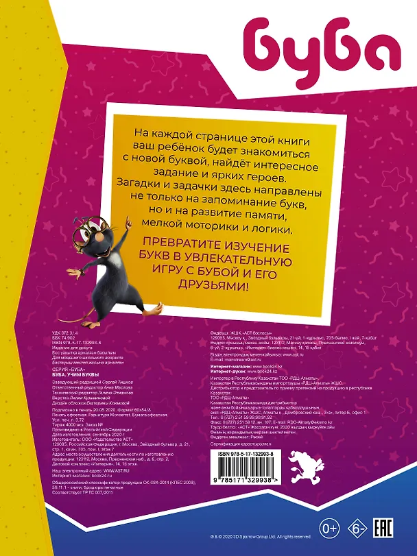 Книга Буба. Учим буквы () — 2