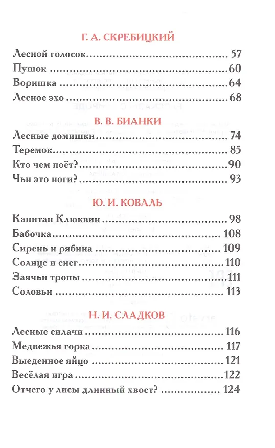Книга Рассказы о природе (Константин Ушинский, Дмитрий Мамин-Сибиряк, Константин Паустовский) — 3