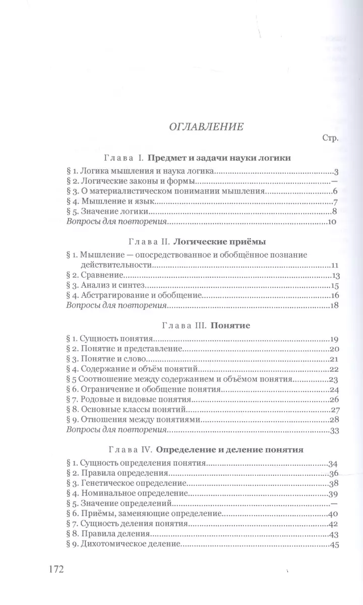 Логика. Учебник для средней школы (Сергей Виноградов) - купить книгу с  доставкой в интернет-магазине «Читай-город». ISBN: 978-5-6047291-0-6