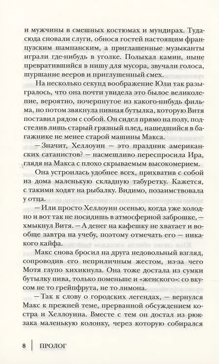 Книга Хозяйка старого дома (Елена Обухова) — 4
