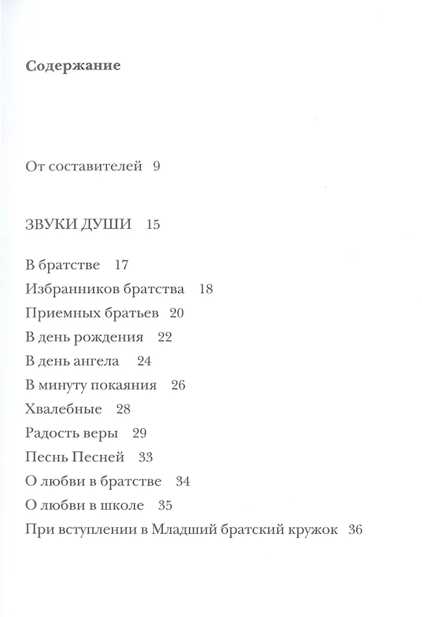 Книга Звуки души. (Николай Неплюев) — 2