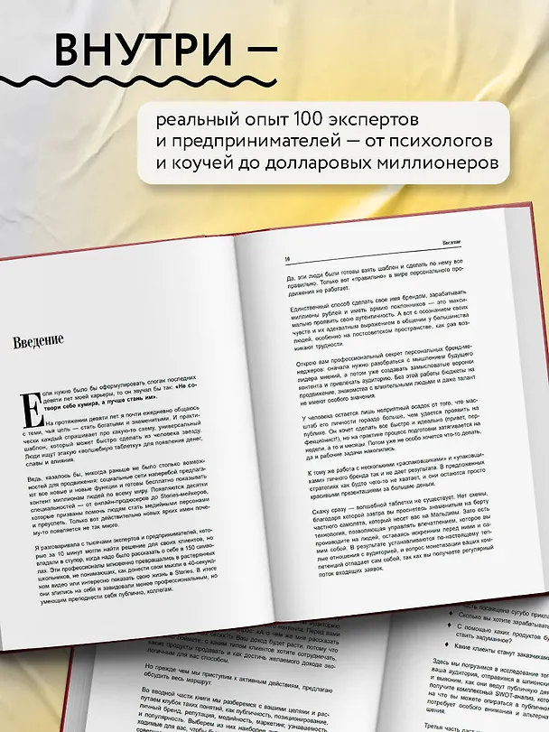 Книга Психология публичности. Уникальная программа создания прибыльного личного бренда (Екатерина Кононова) — 9