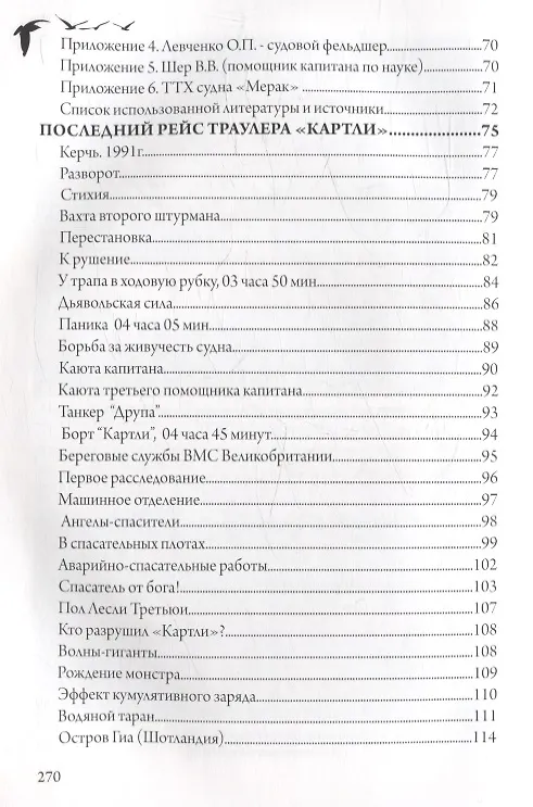 Книга Дневник капитана Гармашова. Повести, рассказы и страницы памяти (Игорь Ракитин) — 5