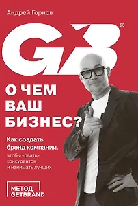 О чем ваш бизнес? Как создать бренд компании, чтобы "рвать" конкурентов и нанимать лучших