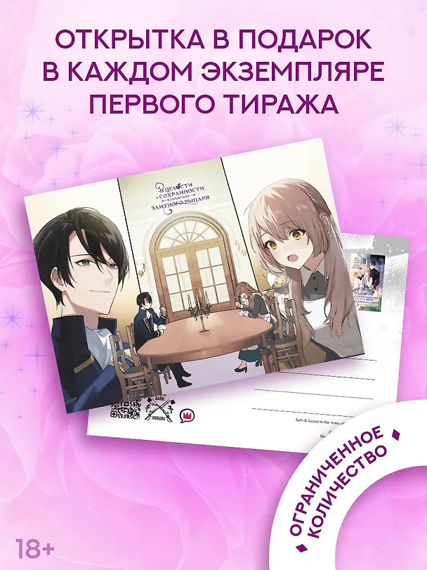 Книга В целости и сохранности в объятиях элитного рыцаря. Книга 1 (Safe and Sound in the Arms of an Elite Knight). Ранобэ (Аоки Фую) — 8