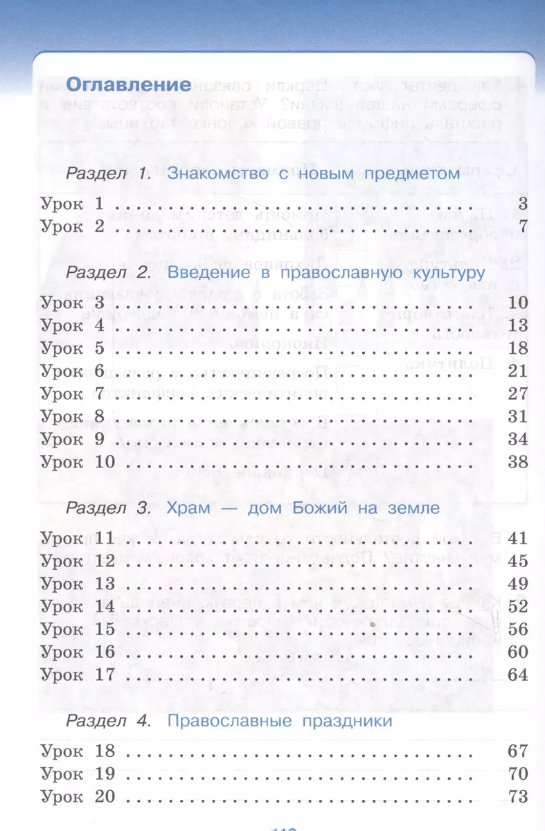 Основы религиозных культур и светской этики. Основы православной культуры.  4 класс (4-5 кл.): рабочая тетрадь - купить книгу с доставкой в  интернет-магазине «Читай-город». ISBN: 978-5-358-20916-9