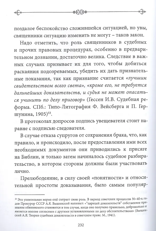 Книга Обойтись без Бога. Лев Толстой с точки зрения российского права (Вадим Солод) — 8