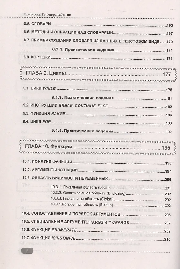Книга Профессия: Python-разработчик (А. Адонин) — 5