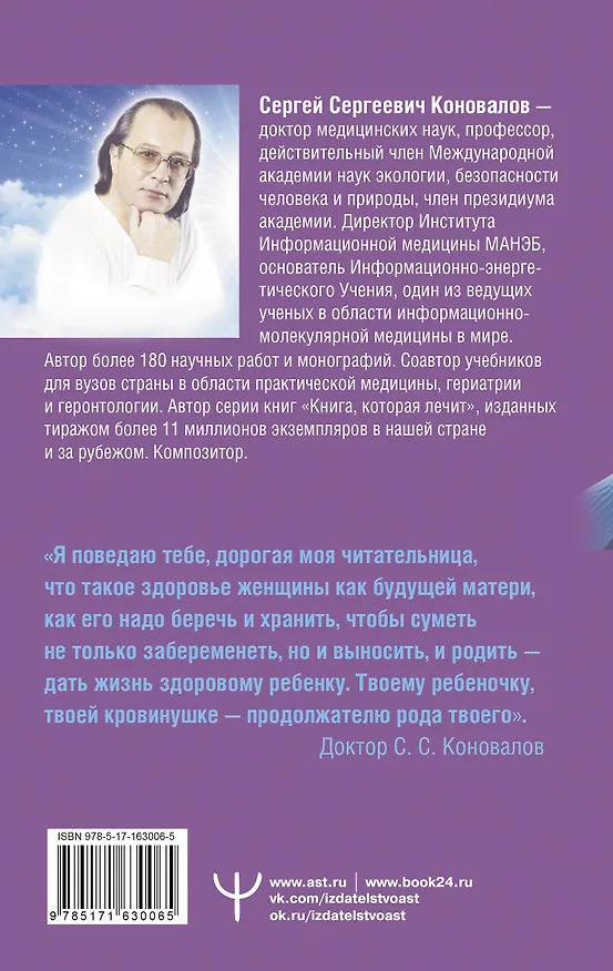 Книга Женское здоровье (Елена Богатырева, Сергей Коновалов) — 2