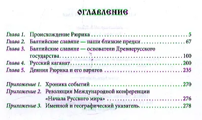 Книга Князь Рюрик и его время (Сергей Цветков) — 2