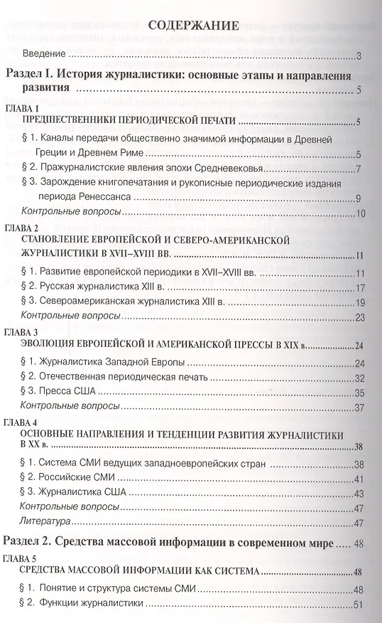 Книга Теория и практика массовой информации: Учебник - () — 2