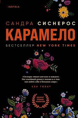 Карамело
