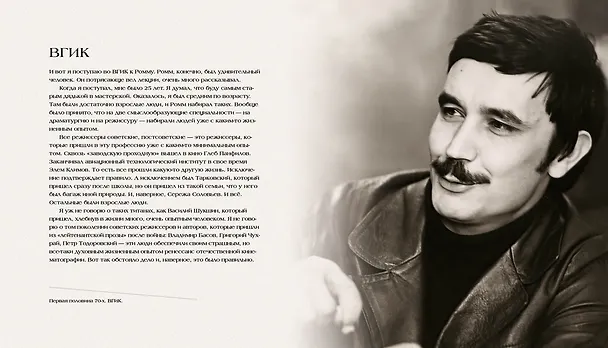 Книга Вадим Абдрашитов. Воспоминания (Вадим Абдрашитов) — 10