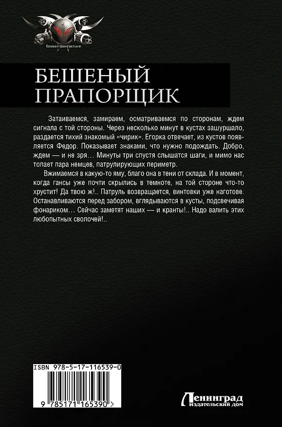 Книга Бешеный прапорщик (Дмитрий Зурков) — 2