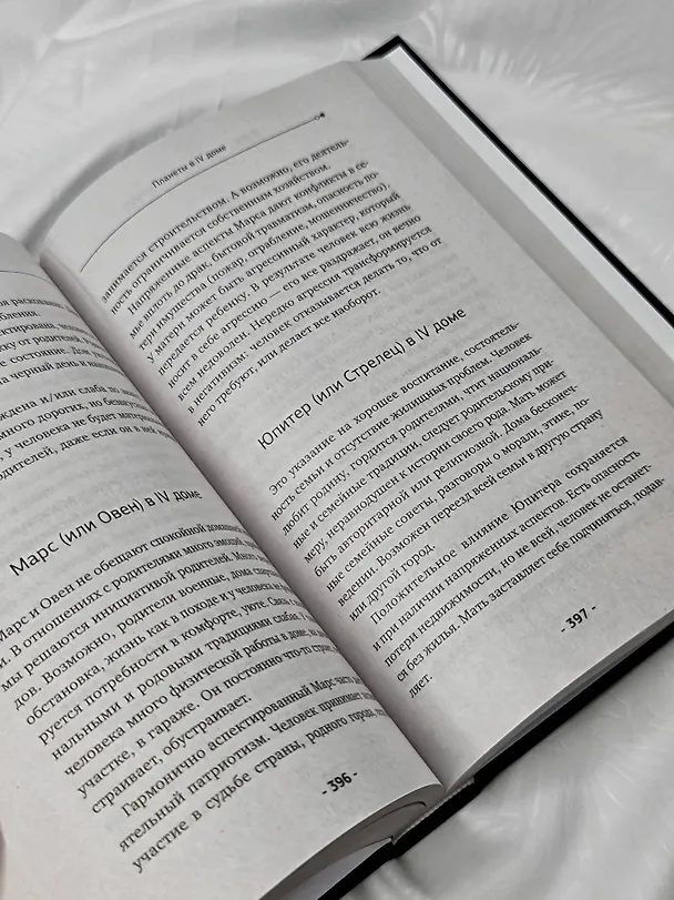 Книга Астрология. Большая практическая книга (Мартин Вэлс, Викки Мартин) — 11