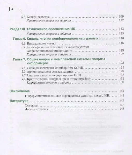 Книга Информационная безопасность. Введение в специальность. Учебник (Владимир Медведев) — 3