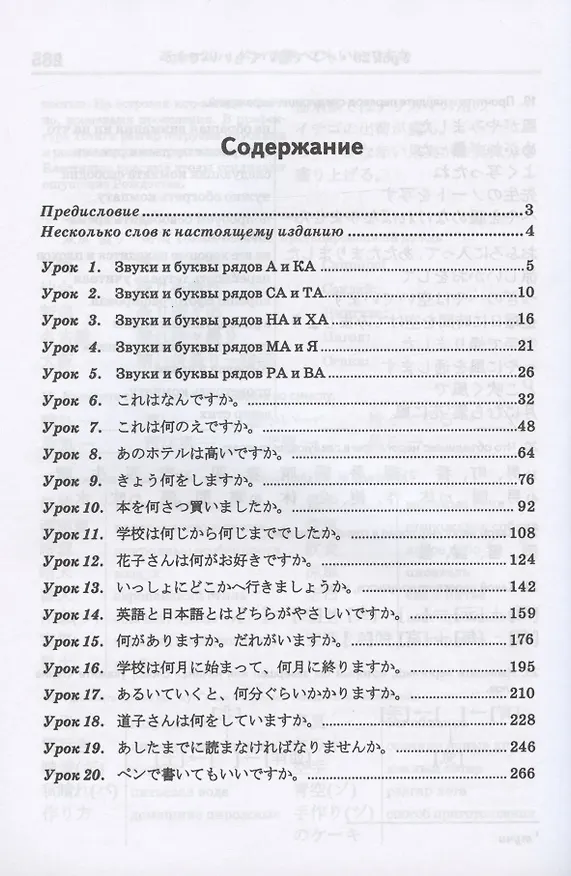 Книга Читаем, пишем, говорим по-японски: Том 1 (Уроки 1-20). Том 2 (Уроки 21-32). Прописи (Уроки 1-32) (комплект из 3 книг) (Елена Стругова, Наталия Шефтелевич) — 2