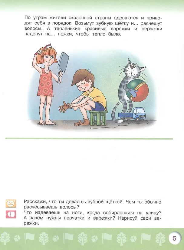 Книга Узнаю мир. Развивающая книга для детей 4-5 лет (Татьяна Гризик) — 3