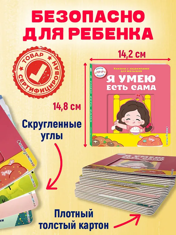 Книга Я умею есть сама () — 8
